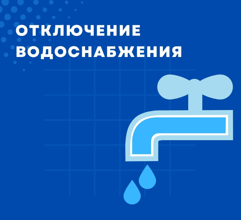 График отключения горячей воды в округе.