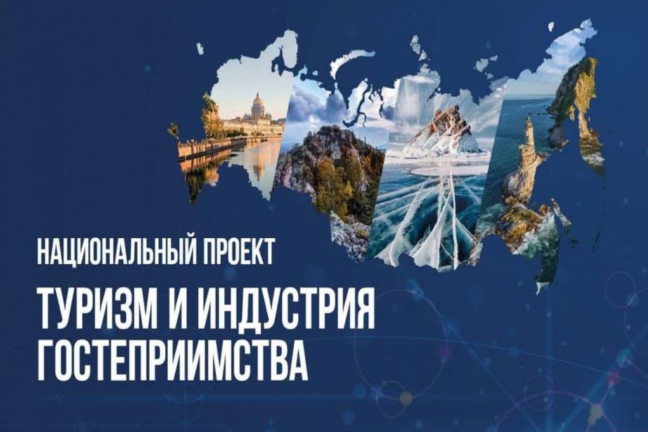 Международный конкурс &amp;quot;Туристический код моей страны, города, поселка, района – PRO-туризм&amp;quot;.