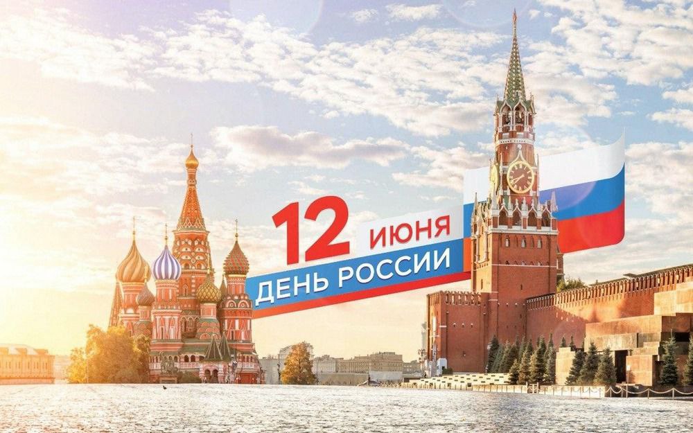 День России.