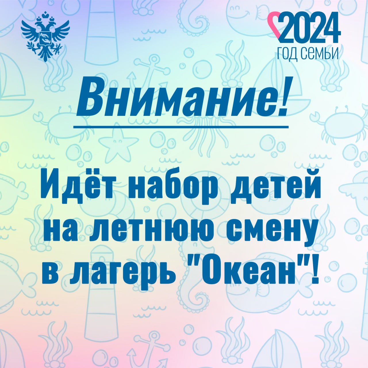 Идёт набор детей из Херсонской области на очередную смену в лагере &quot;Океан&quot;.